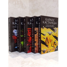 Книга "Карлос Кастанеда" 5 книг
