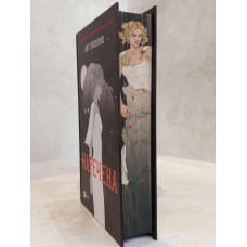 Книга "Невеста" Али Гейзелвуд