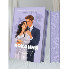 Книга "Любовь (Twisted #1)" Анна Хван