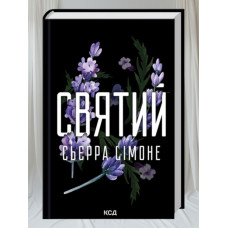 Книга "Святой" Сьерра Симоне Книга 3