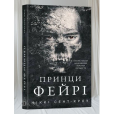 Книга "Развратные потерянные парни. Книга 4: Принцы фейри" Никки Сент-Кроу