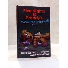 Книга "Ужастики Фазбера. Книга 7. Скалы" Скотт Коутон, Элли Купер, Андреа Ваггенер