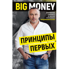 Книга  Принципы первых  Евгений Черняк.