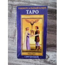 Колода Карт Таро. Универсальный ключ таро. 78 Карт с инструкцией