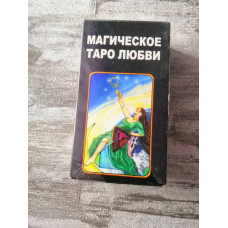 Колода Карт ТАРО. Магическое Таро Любви.