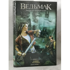 Книга "Ведьмак. Башня ласточки" Анджей Сапковский. твердый переплет