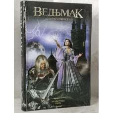 Книга "Ведьмак. Владычица Озера" Анджей Сапковский. твердый переплет