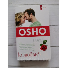 Книга "О любви"   Ошо
