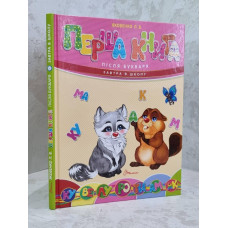 Первая книга после букваря. Яковенко Л.В.