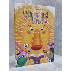 Книга "Чудернацькі вірши" Сашко Дерманський Книга "Чудернацькі вірши" Сашко Дерманський