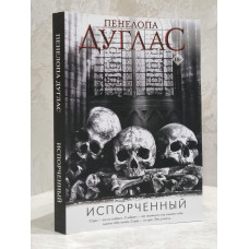 Книга "Испорченный" Пенелопа Дуглас