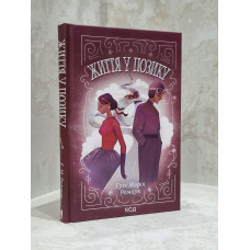 Книга "Жизнь Взаймы" Эрих Мария Ремарк.