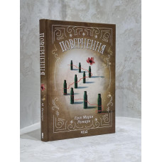 Книга "Возвращение" Эрих Мария Ремарк