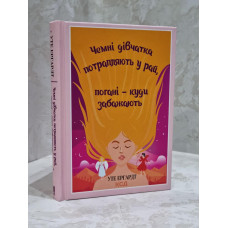 Книга "Учтивые девочки попадают в рай, плохие - куда пожелают" Уте Эргард