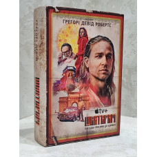 Книга "Шантарам" Грегори Дэвид Робертс.