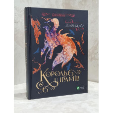 Книга "Король шрамов" Ли Бардуго (укр.яз)