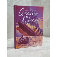 Книга "Таинственный противник" Агата Кристи