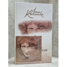 Книга "Река Гераклита" Лина Костенко + CD-ROM