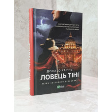 Книга "Ловец теней" Донато Карризи