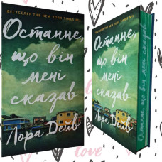 Книга "Последнее, что он сказал" Лора Дейв