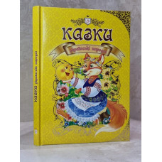 Книга"Украинские народные сказки"