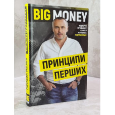 Книга Принципы первых Евгений Черняк.