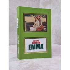 Книга "Эмма" Джейн Остен