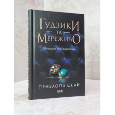 Книга "Пуговицы и кружево" Пенелопа Скай