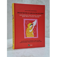 Книга "Понять(и преодолеть) буллинг" Настя Мельниченко