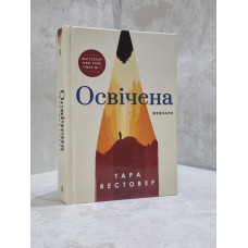 Книга "Образованная" Тара Вестовер