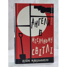 Книга "Дублинская трилогия: Ангелы в месячном свете" Кейм МакДоннелл
