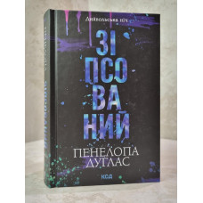 Книга "Испорченный. Дьявольская ночь. Книга 1" Пенелопа Дуглас