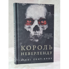 Книга "Король Неверленду" Никки Сент-Кроу