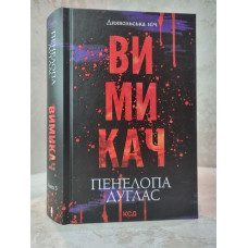 Книга "Курок" Пенелопа Дуглас