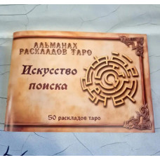 Книга "50 раскладов Таро"