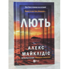 Книга «Ярость» Алекс Майклидис