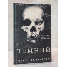 Книга "Развратные потерянные парни. Темный" Никки Сент-Кроу (книга 2)
