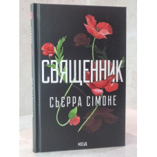 Книга "Священник" Сьерра Симоне